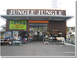 ジャングルジャングル 大型良品館
