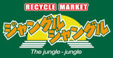 ジャングルジャングル - Jungle Jungle recycle market