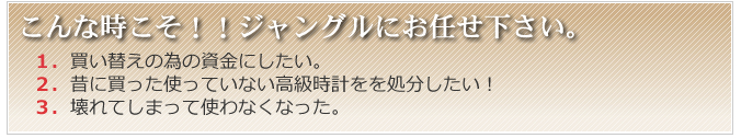 こんな時こそ！！ジャングルにお任せ下さい。