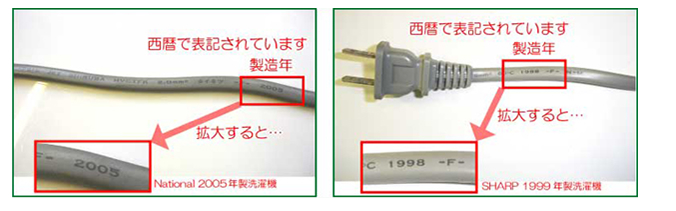 コンセントをチェック