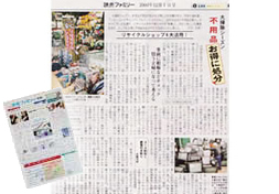 生活情報誌　読売ファミリー 南版