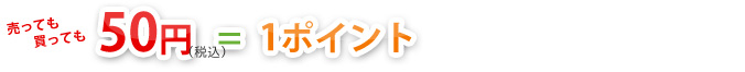 お売り頂いた場合