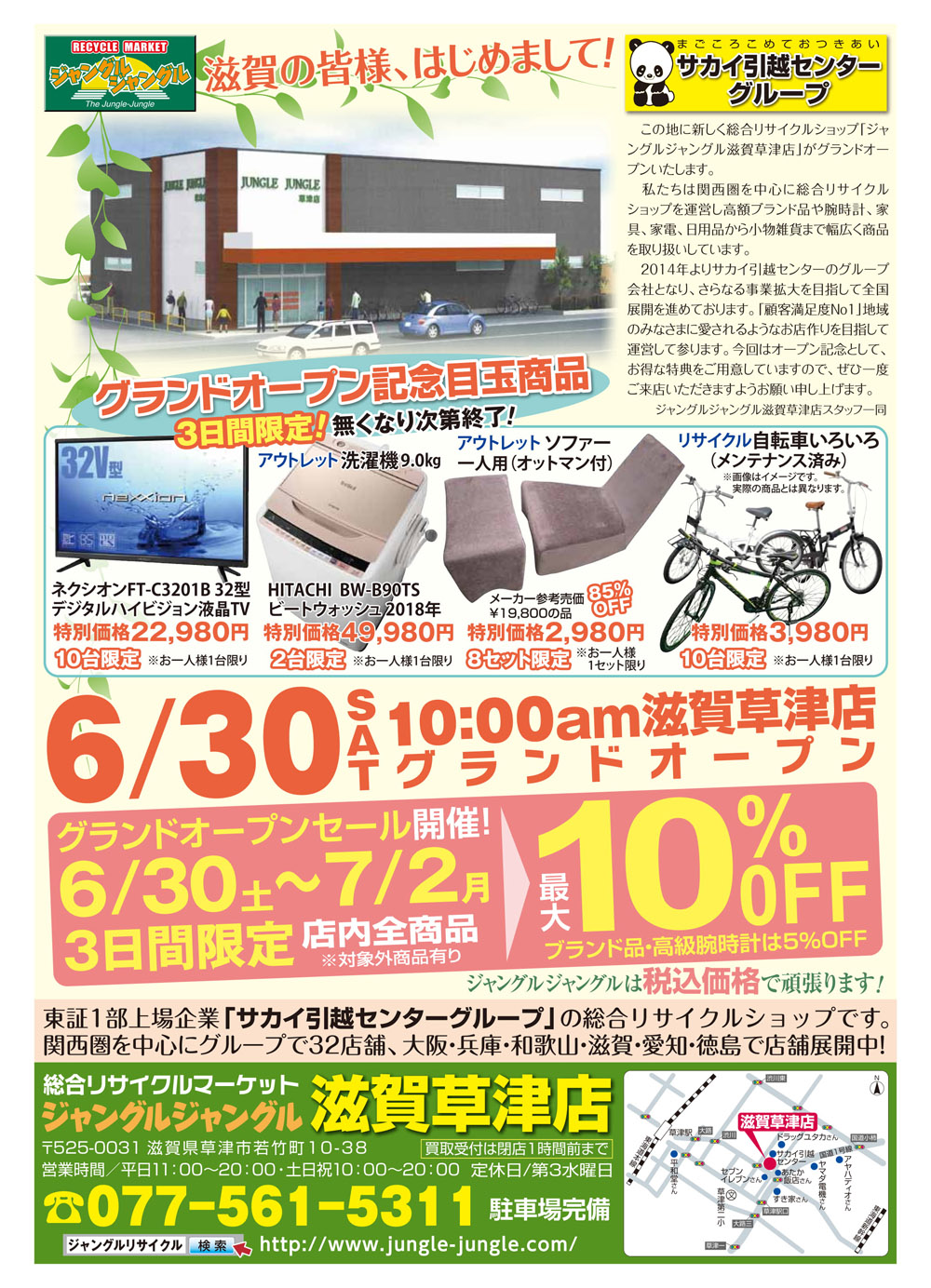 滋賀草津店