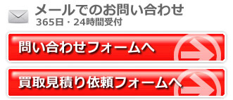 メールでのお問い合わせ｜365日・24時間受付