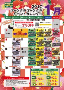 守口店　新春！冬物衣料品セールが熱い！！！