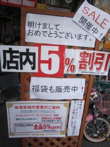 深井店新春ＳＡＬＥ開始！