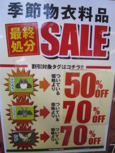 深井店新春ＳＡＬＥ開始！