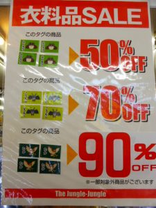 守口店：冬物衣料品最終セール始まりました！！