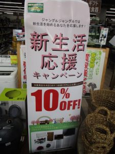 ＩＣ店　新生活応援キャンペーン