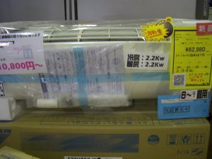 夏物家電仕入れました！