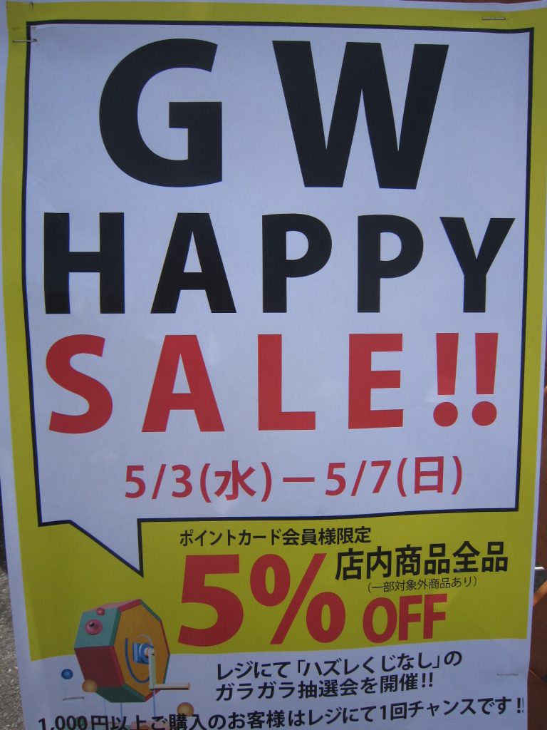 ＧＷセール始まりますよ(‘ω’深井店)