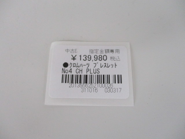 クロムハーツの買取＆販売なら市内に行かずに、地元でGOGO!!