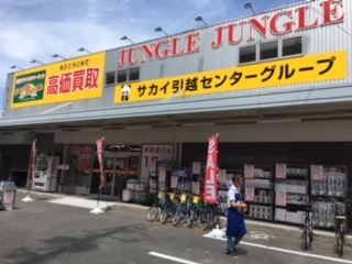 家具、家電ならジャングルジャングルサカイ石津店