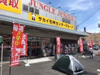 堺市買取りならジャングルジャングルサカイ石津店