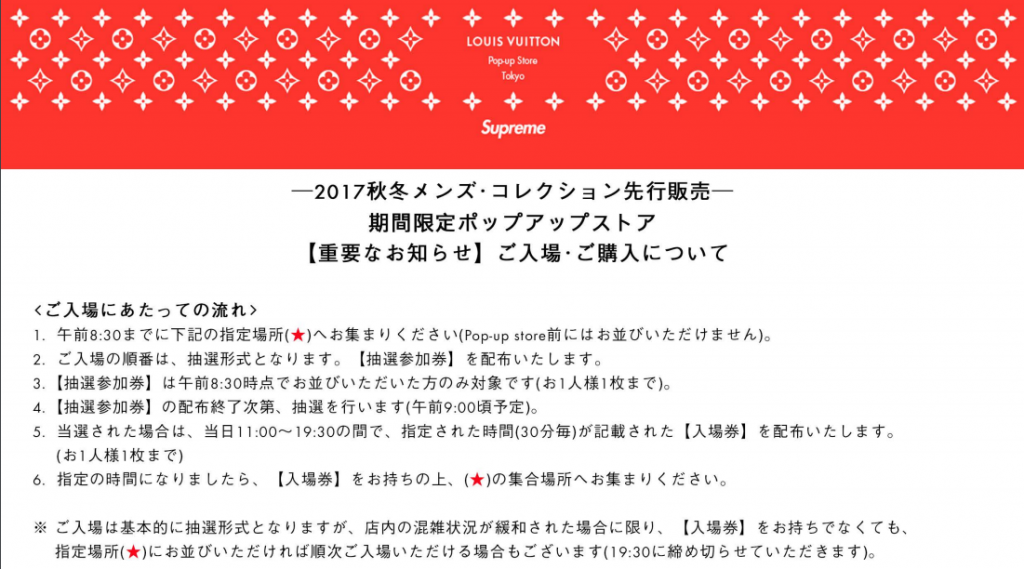 シュプリーム × ヴィトン 定価は？値段は？購入方法は？教えましょう☆