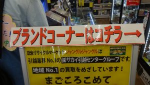 守口店のブランドコーナーはコチラです！