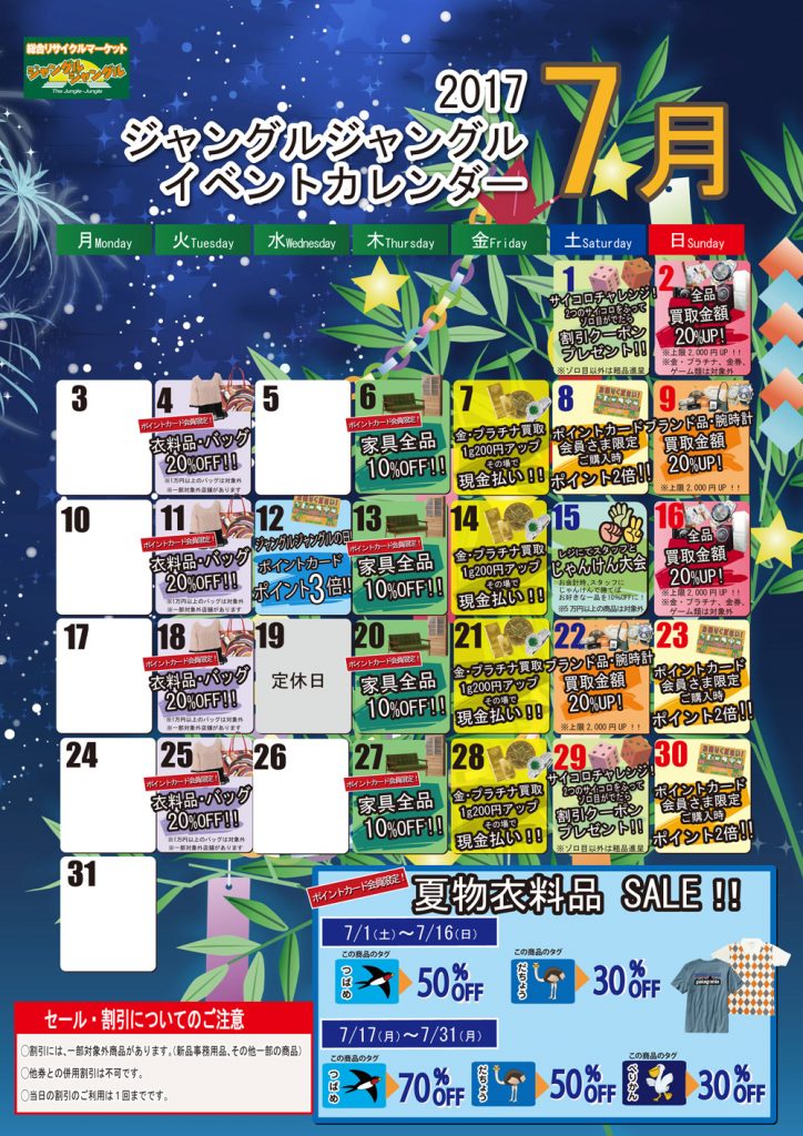 ★7月度イベントカレンダー更新しました★