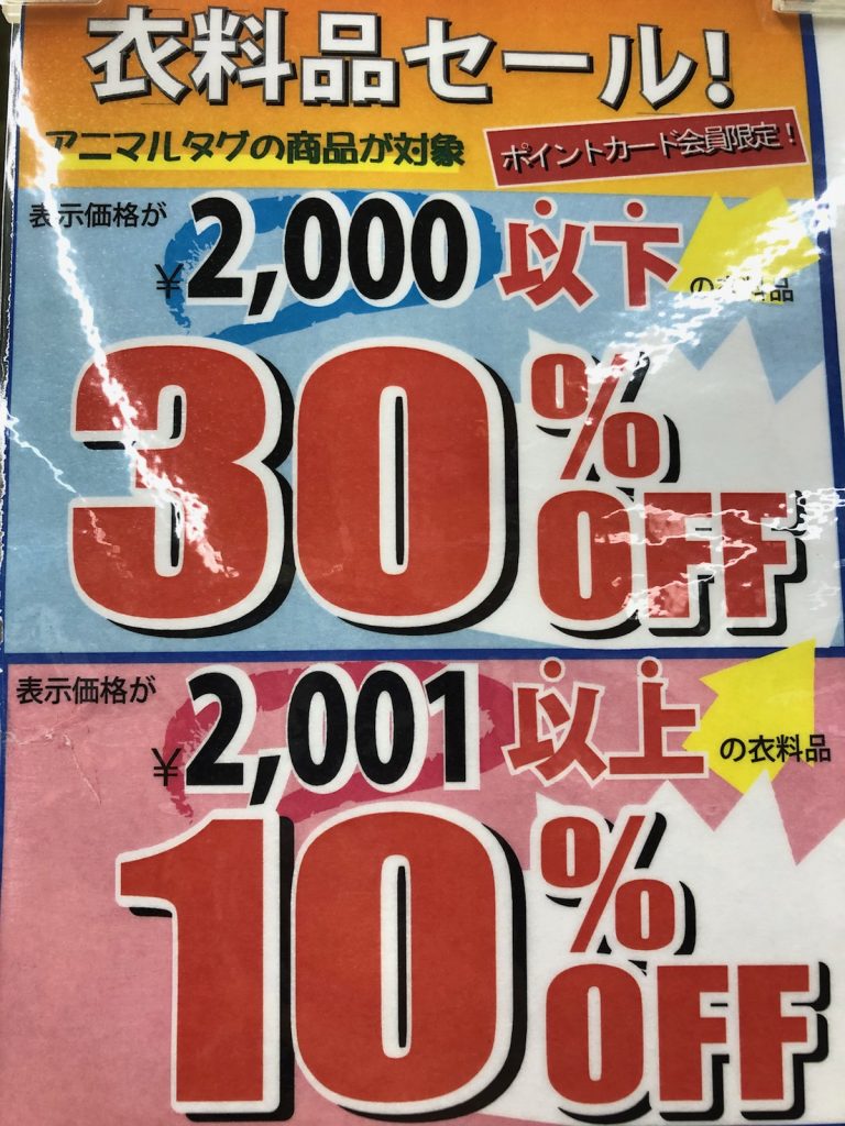 ｼﾞｬﾝｸﾞﾙｼﾞｬﾝｸﾞﾙ衣料品SALE！