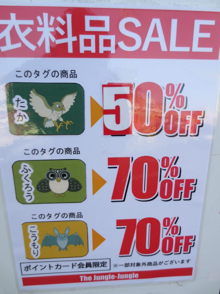 JG絶賛衣類・ブーツ猛烈ＳＡＬＥ中！(*’ω’*)in深井店