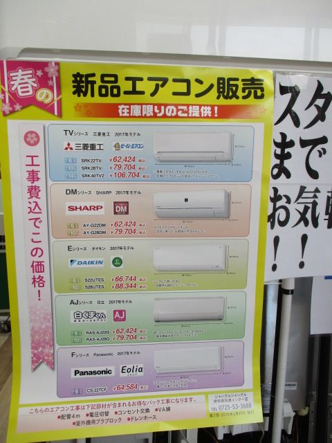 IC店　これからの季節、新生活にいかがですか？