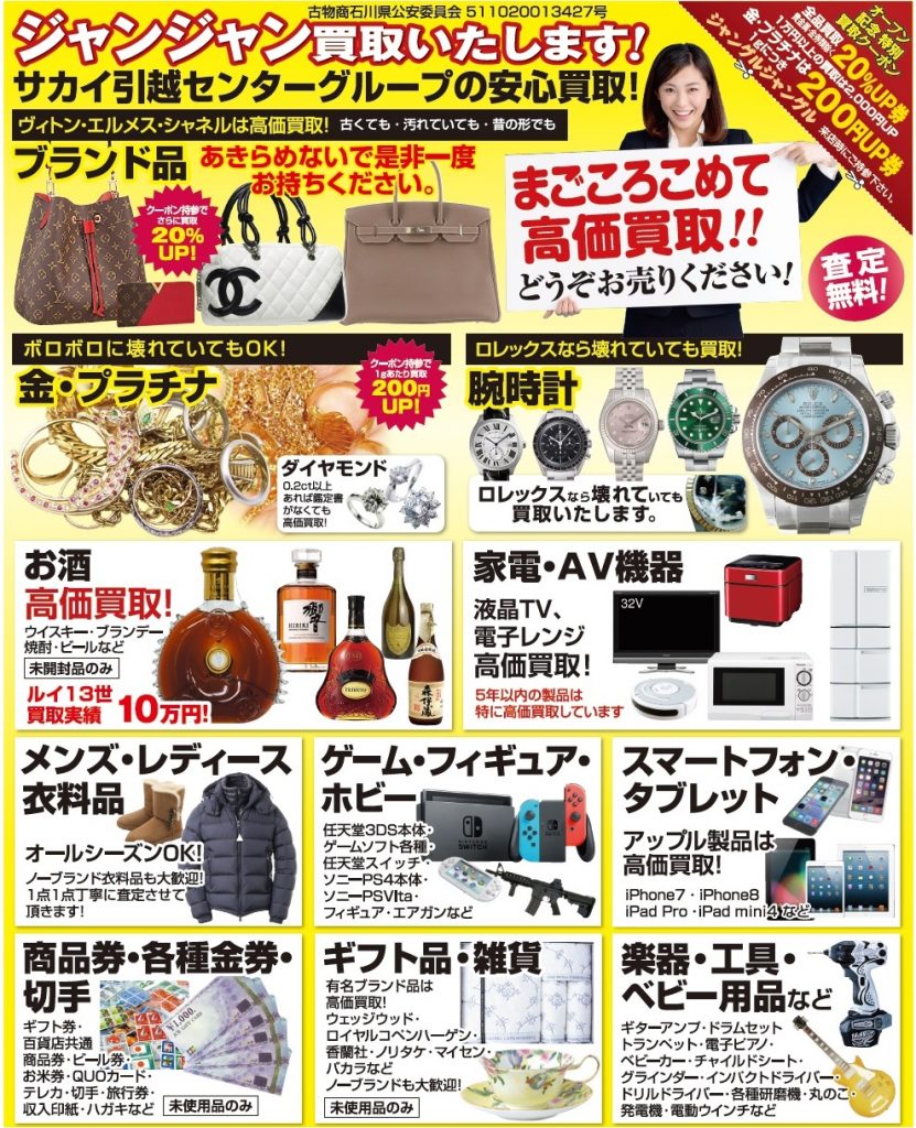 お宝追加投入中！！ 金沢東インターすぐ ジャングルジャングル石川金沢店 ただいま営業中！！