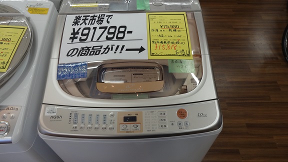 アウトレット洗濯機  最新機器がこの価格！！ 高性能低価格で洗濯機をお探しならジャングルジャングル守口店へ