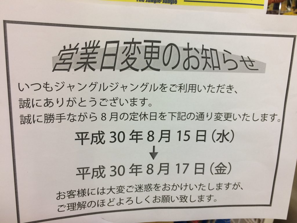 サマーセール実施中!!8/16日まで!!