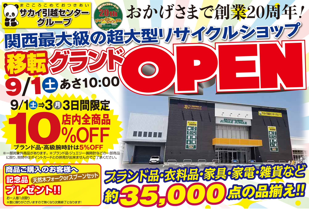 ジャングルジャングル 新和歌山店