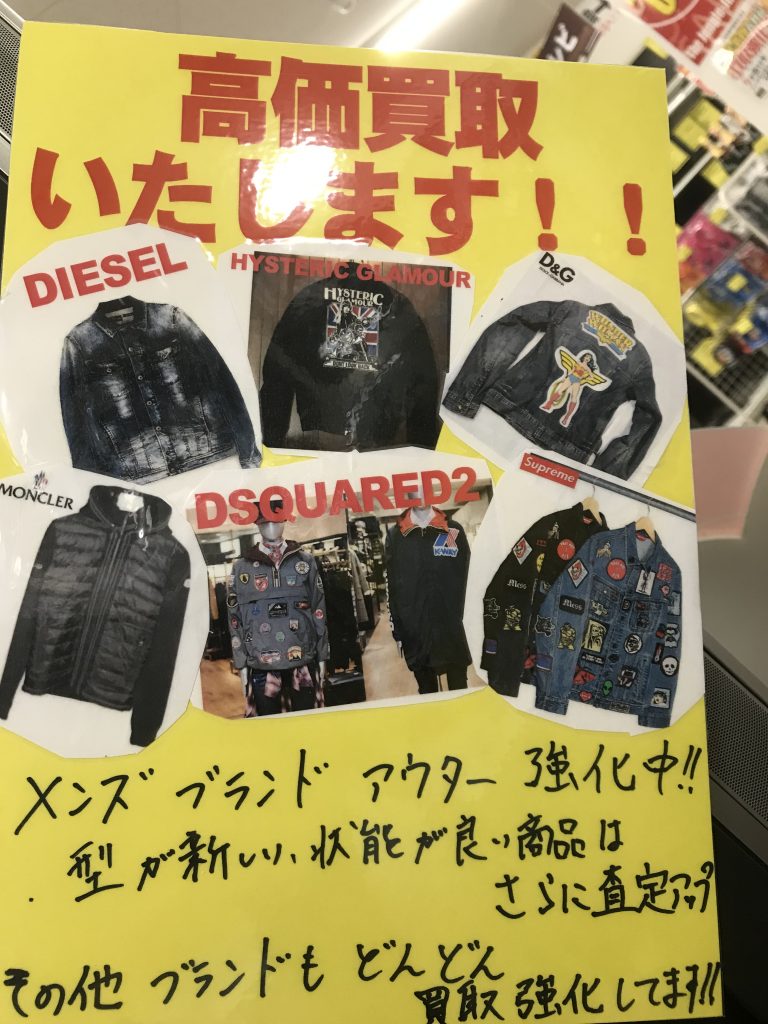 草津市でメンズ衣料品を高く買うお店は・・・