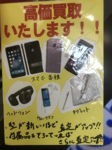 スマートフォン　湖東で売るのも買うのもジャングルジャングル滋賀草津店♪