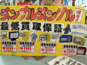 まだまだ商品が足りません　電化製品買取保証継続中♪