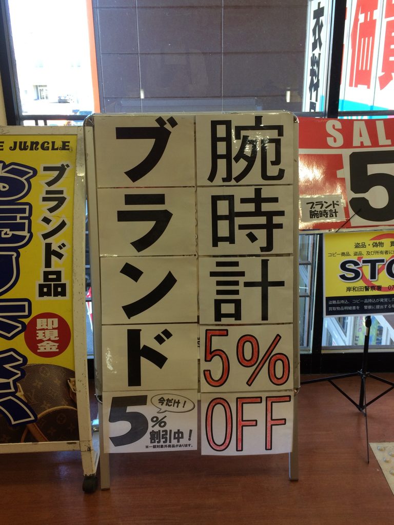 お正月セールっす！！全品５％OFFっす！！お買い得っす！！