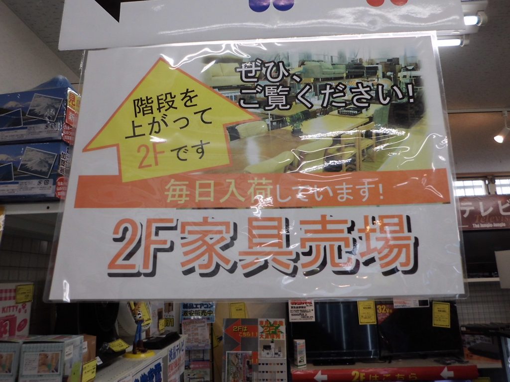 家具　家電を買うなら　ジャングルジャングル石津店へ！！