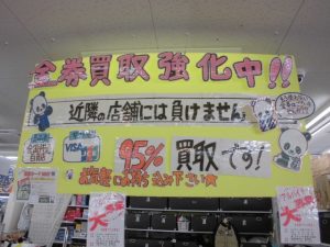 チケット 金券 株主優待券 換金するならジャングルジャングル守口店へ