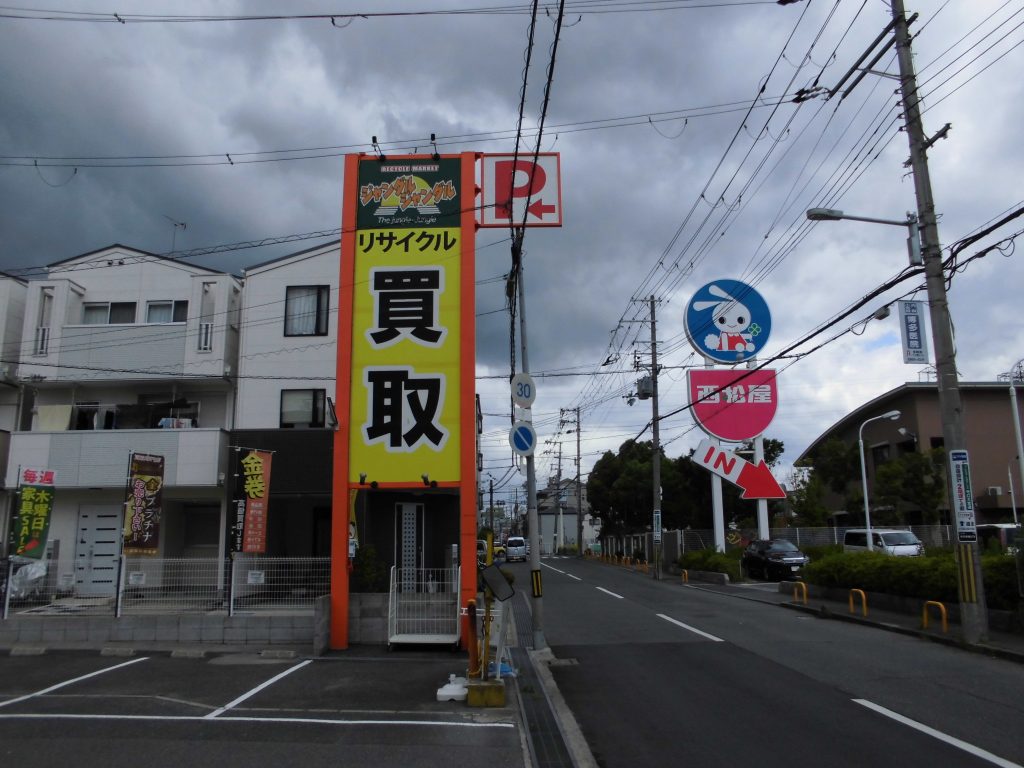 家電が安い！　ジャングルジャングル守口店