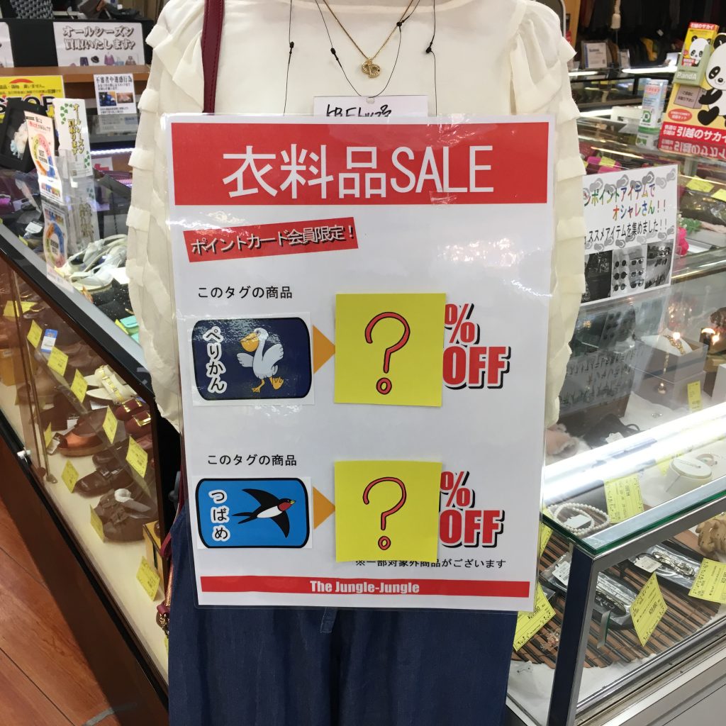 夏だー！！夏物衣料品の大セールの始まりだ！！！