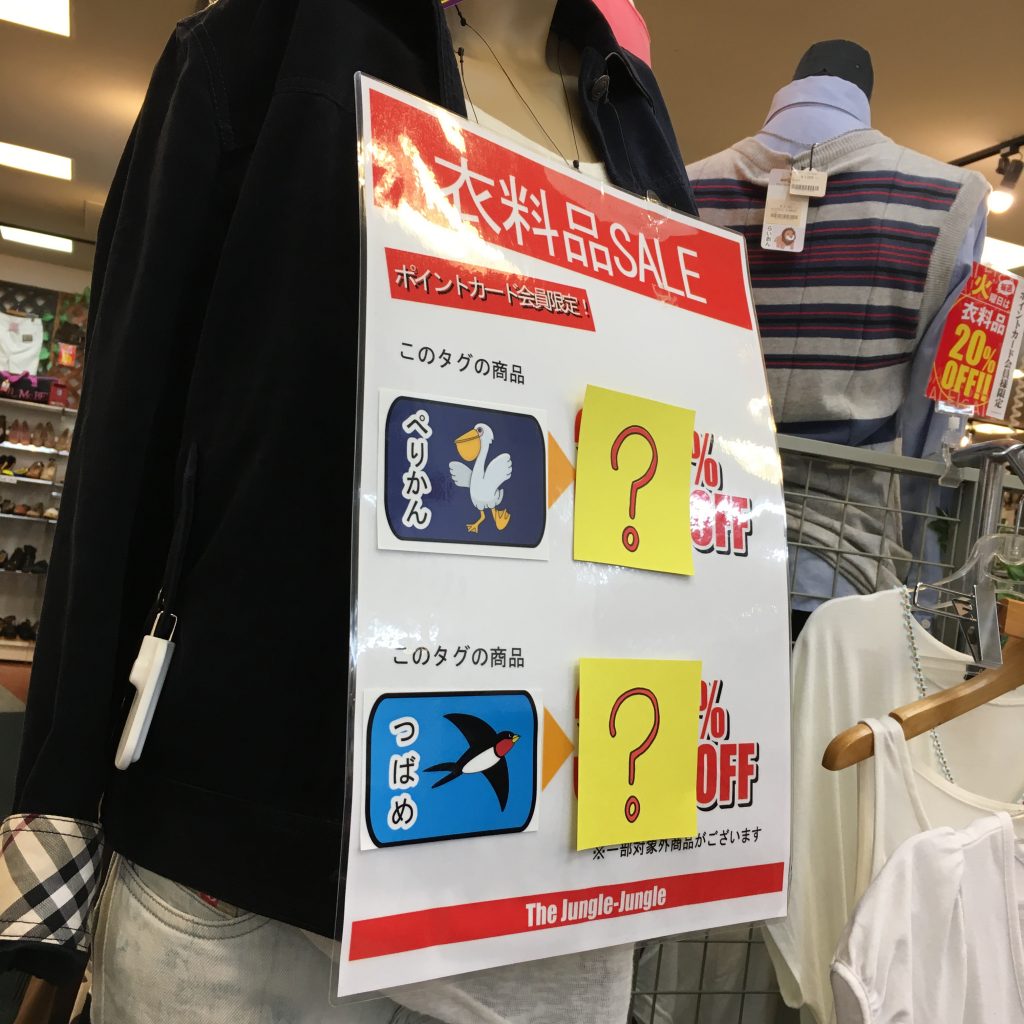 夏だー！！夏物衣料品の大セールの始まりだ！！！