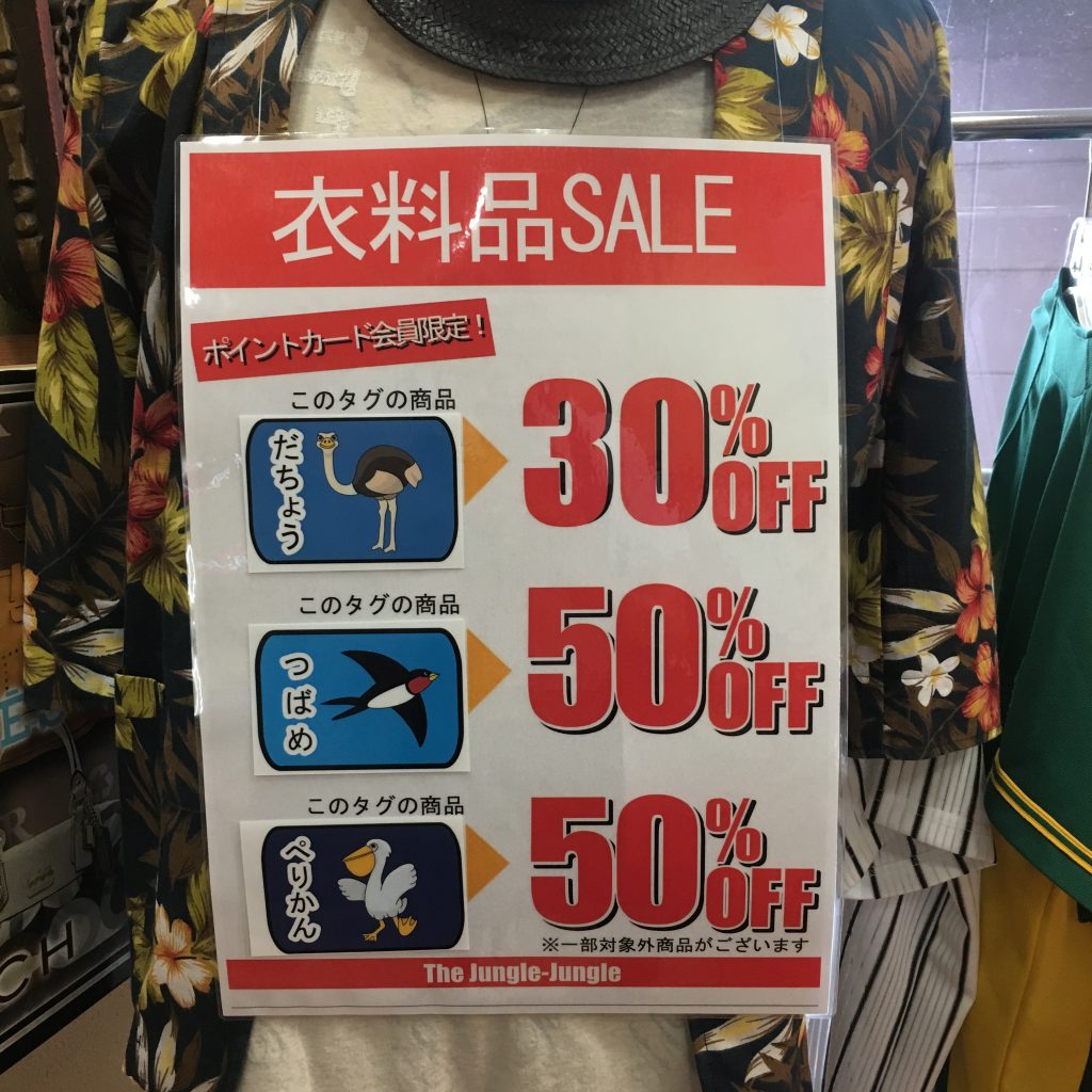 さらばＫ店長！！夏物衣料品最大50％OFFセール中なのに、行ってしまう。