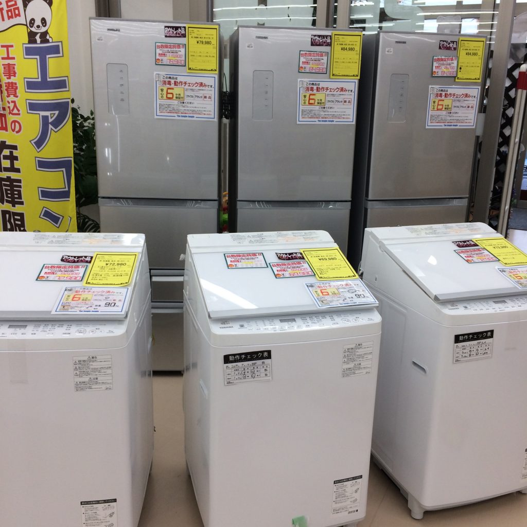 残り後わずか 大人気アウトレット洗濯機＆冷蔵庫