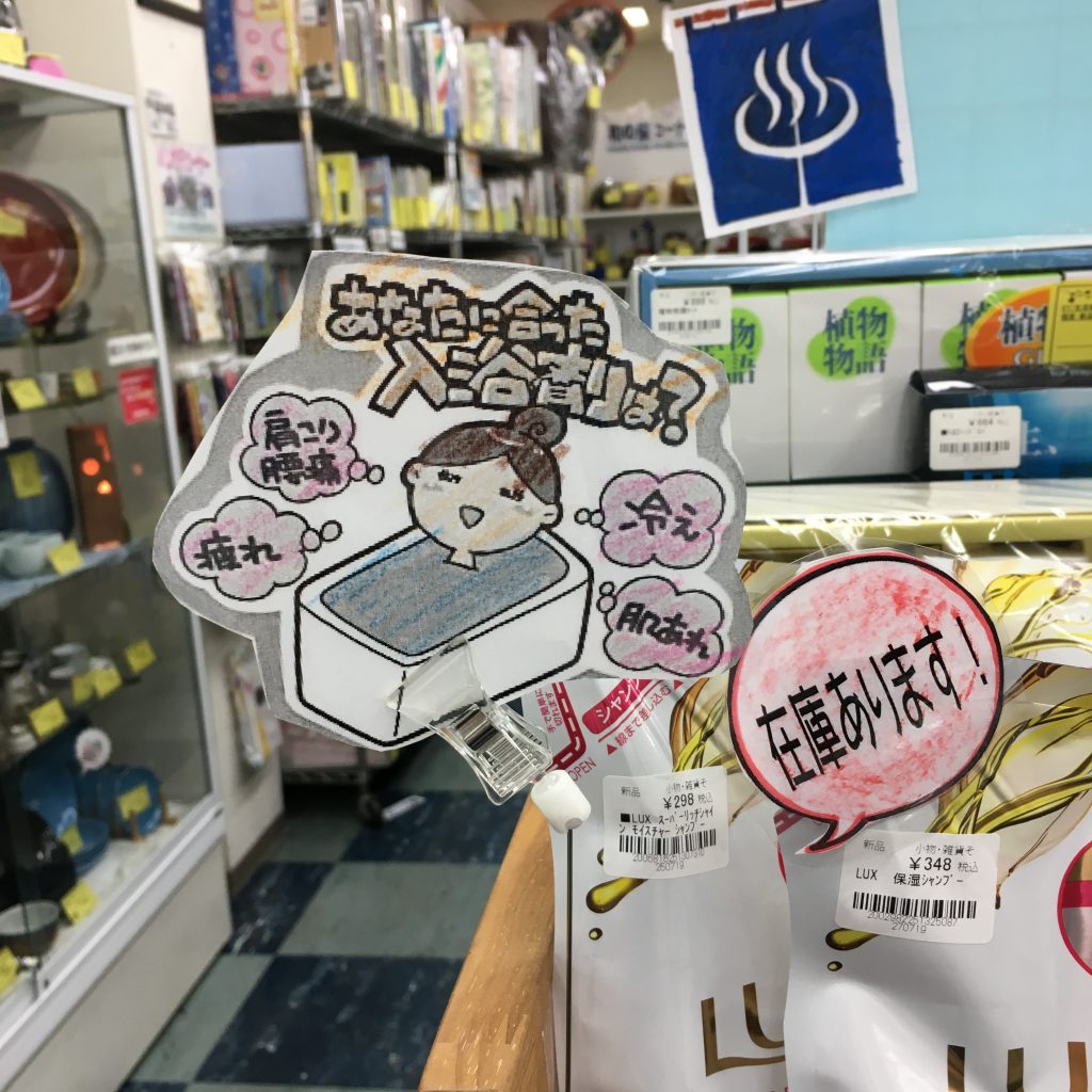 ジャングル・ジャングル岸和田店！！癒やしの「お風呂雑貨」コーナー出来ました！！ブランド品買い取ります！！家電買取致します！！リサイクルショップ ジャングルジャングル岸和田店へお越しください！！