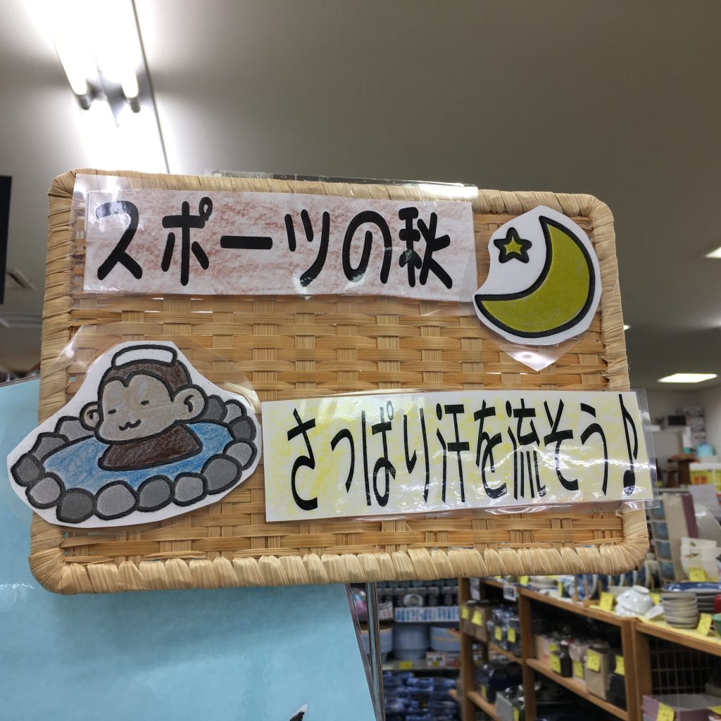 ジャングル・ジャングル岸和田店！！癒やしの「お風呂雑貨」コーナー出来ました！！ブランド品買い取ります！！家電買取致します！！リサイクルショップ ジャングルジャングル岸和田店へお越しください！！