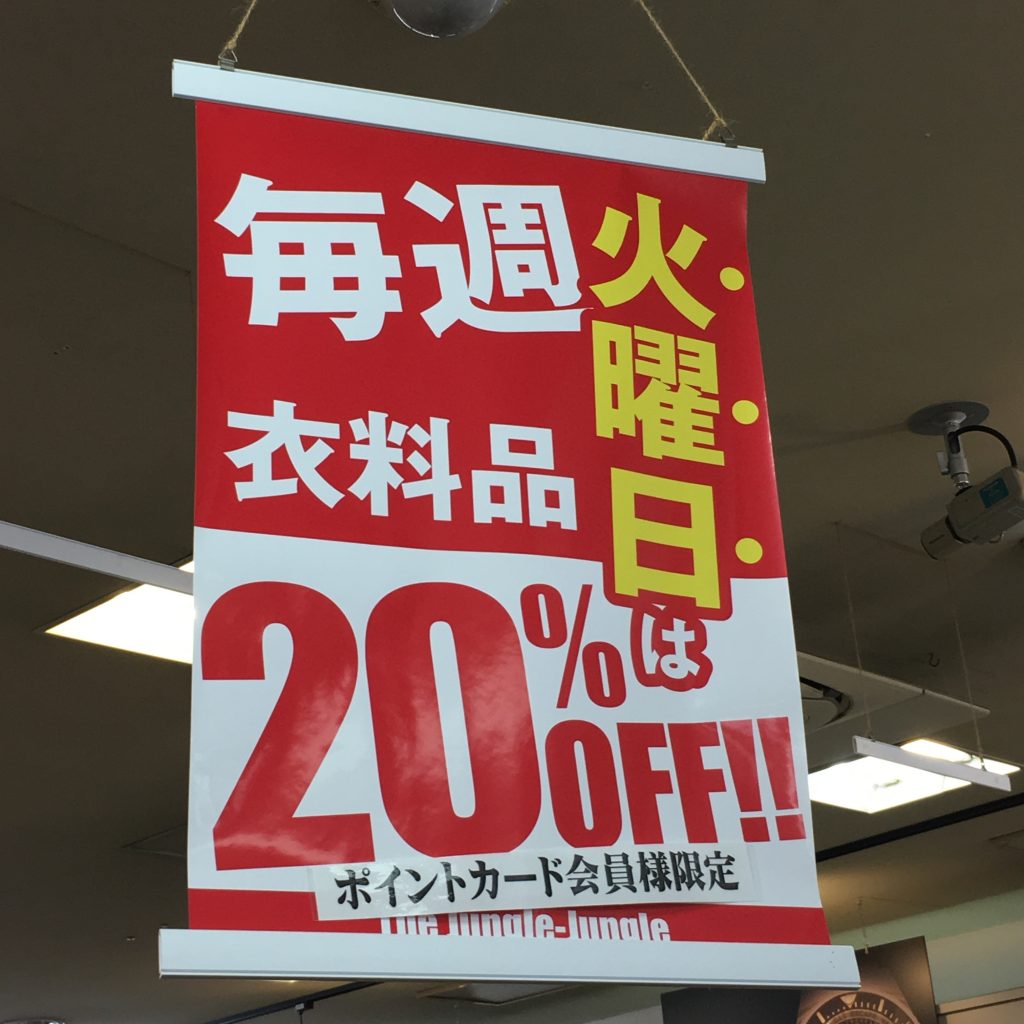 ジャングル・ジャングル岸和田店　火曜日は衣料品・バックが２０%OFFFF！！！！！！！！！