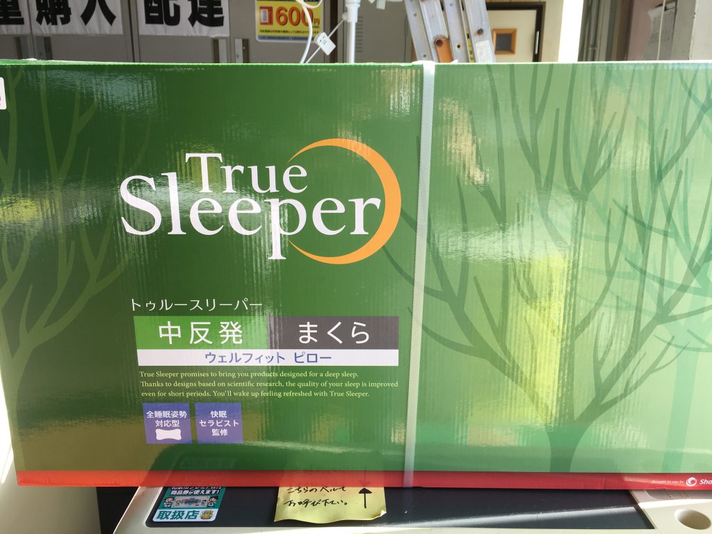 新年に心地よい眠りを　トゥルースリーパー入荷しました。