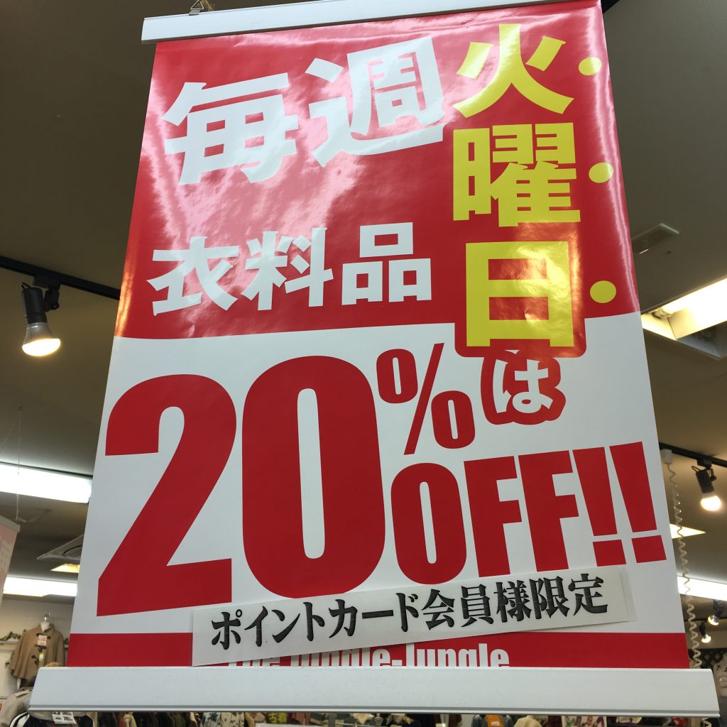 リサイクルショップ　ジャングル・ジャングル岸和田店SALE真っ只中　2020年も宜しくお願い申し上げます！
