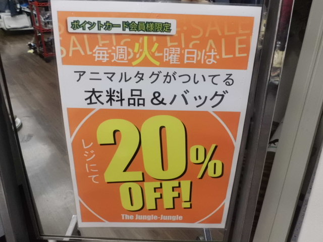 ジャングルジャングル石津店　毎週火曜日は衣類、バッグのセール！！