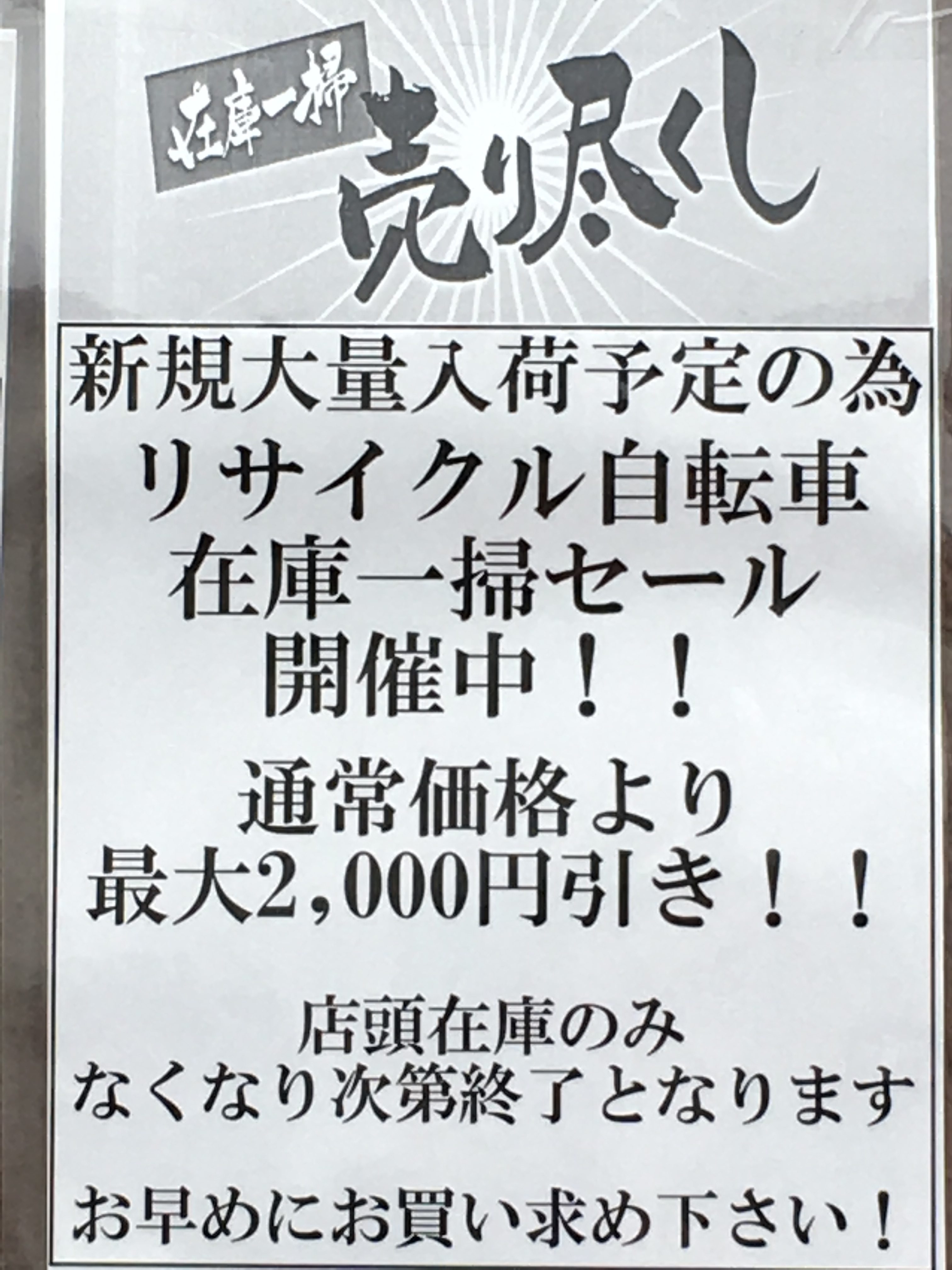 リサイクルショップ　ジャングル・ジャングル岸和田店　夏物家電買い取り絶賛強化中！自転車SALEお見逃しなく！！！