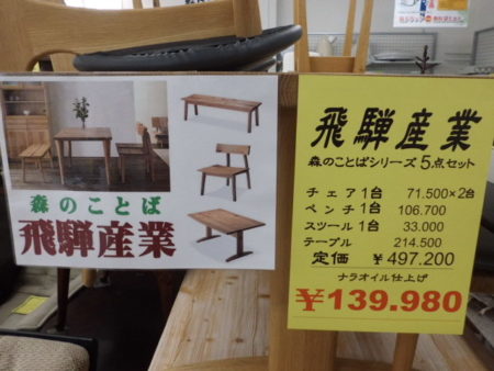 リサイクルショップ ダイニングテーブルセット 販売