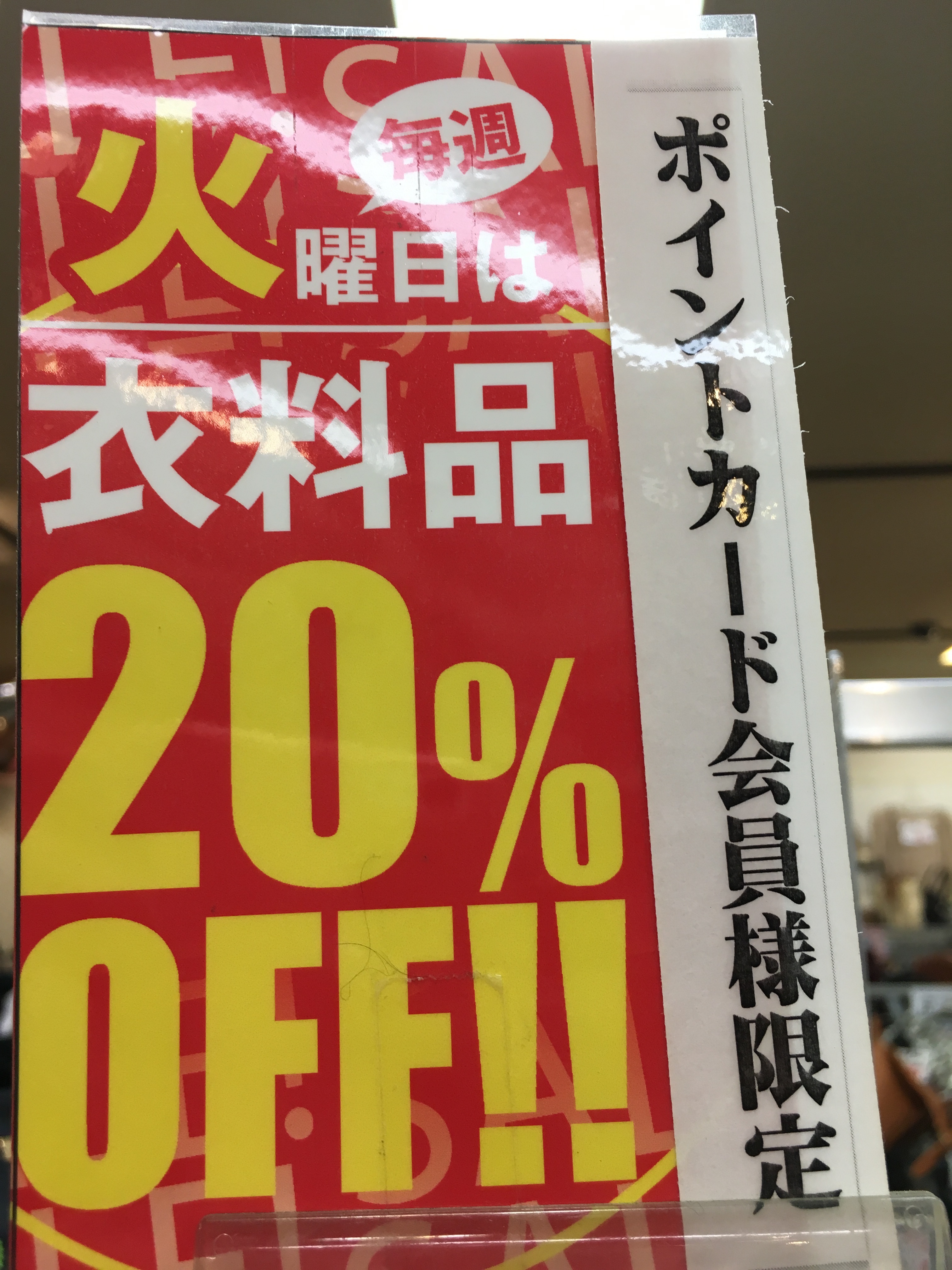 リサイクルショップ　ジャングル・ジャングル岸和田店　＃SALE