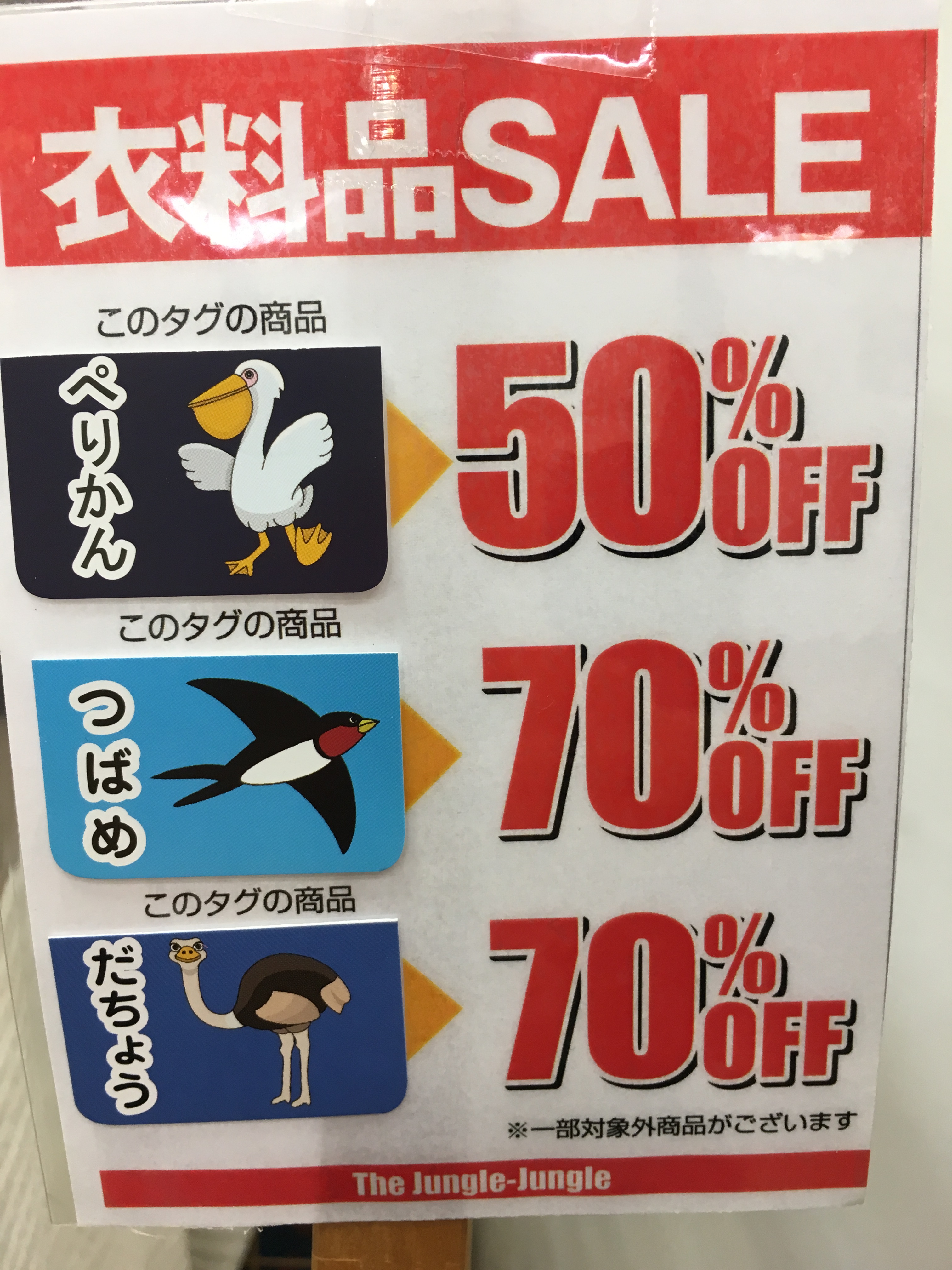 リサイクルショップ ジャングル・ジャングル岸和田店 #SALE