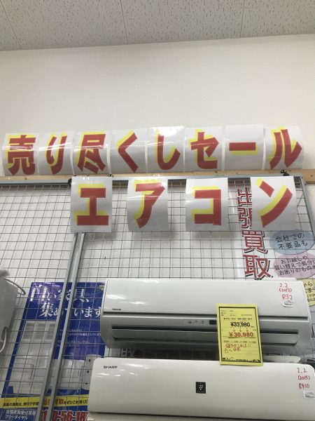 エアコン、売り尽くしセール開催中です　【サカイ石津店】